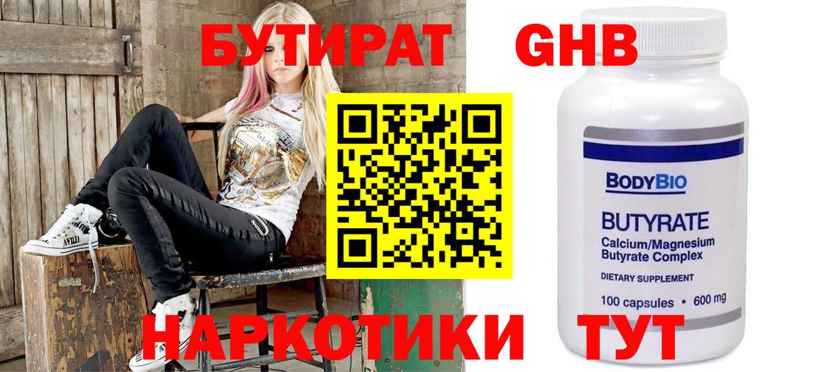 БУТИРАТ бутик Тольятти