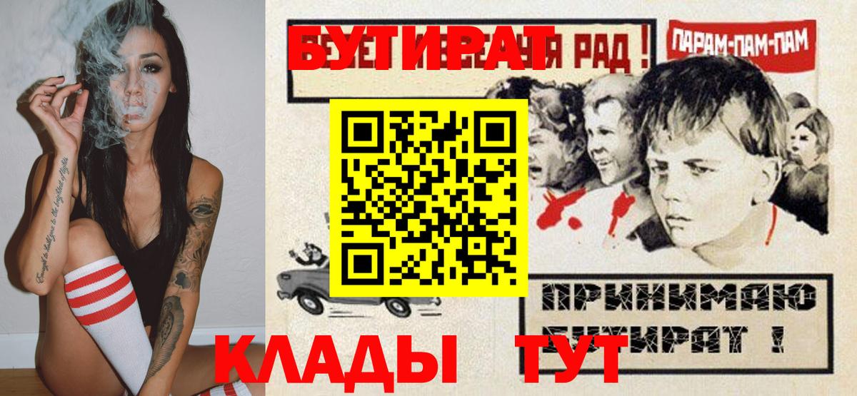 БУТИРАТ 99%  Вход с VPN  Тольятти 