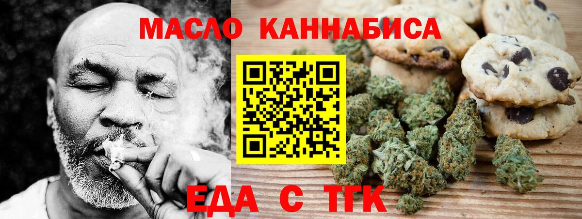 Еда ТГК марихуана  Вход с VPN  Тольятти 
