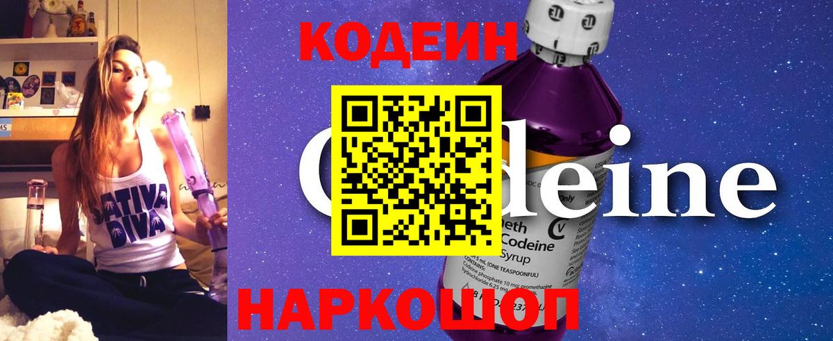 Кодеиновый сироп Lean напиток Lean (лин)  Вход с VPN  Тольятти  Кодеин Purple Drank 