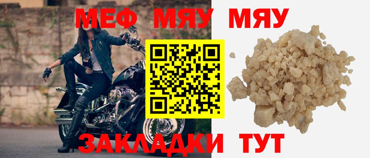 Меф мяу мяу Тольятти