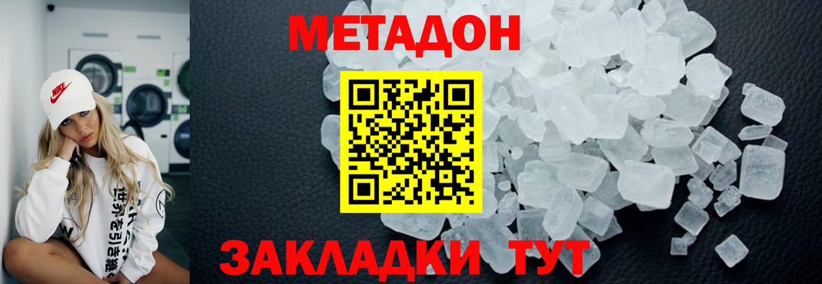 МЕТАДОН methadone Тольятти