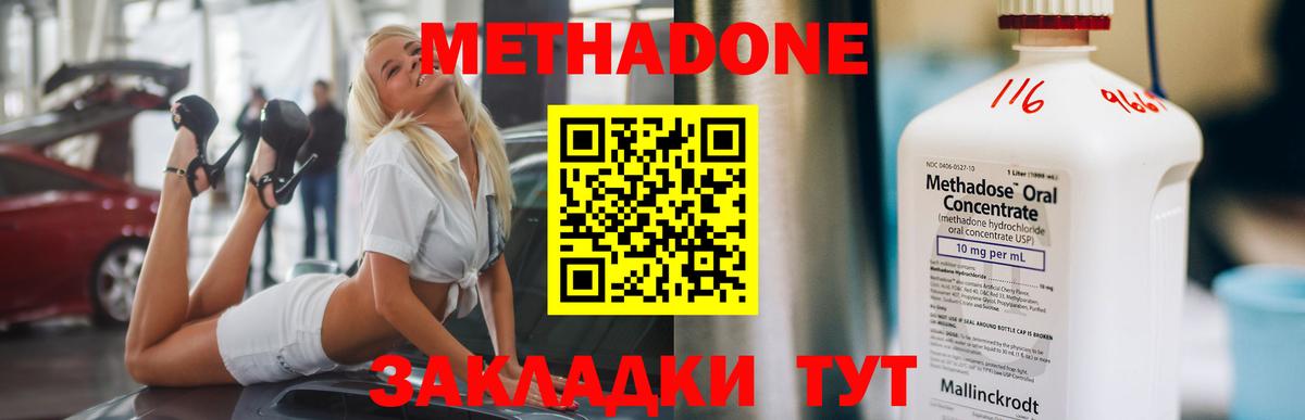 Тольятти  Метадон кристалл  МЕТАДОН methadone  Вход с VPN 
